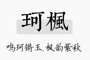 珂枫名字的寓意及含义