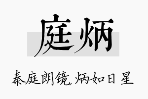 庭炳名字的寓意及含义