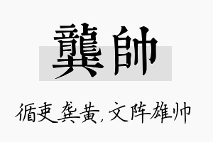 龚帅名字的寓意及含义