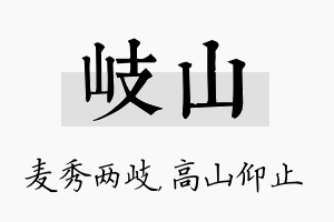 岐山名字的寓意及含义