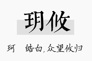 玥攸名字的寓意及含义