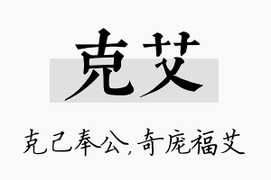 克艾名字的寓意及含义