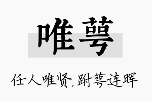 唯萼名字的寓意及含义