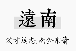 远南名字的寓意及含义