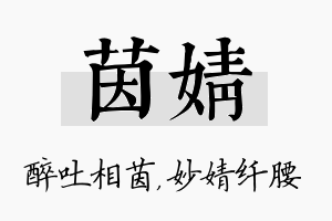 茵婧名字的寓意及含义