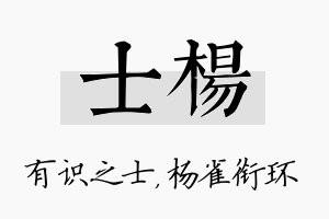 士杨名字的寓意及含义