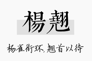 杨翘名字的寓意及含义