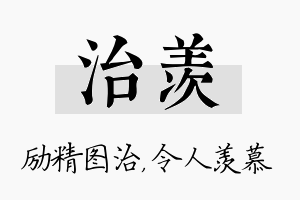 治羡名字的寓意及含义