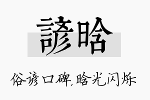 谚晗名字的寓意及含义