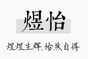 煜怡名字的寓意及含义