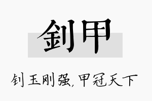 钊甲名字的寓意及含义