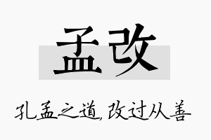 孟改名字的寓意及含义