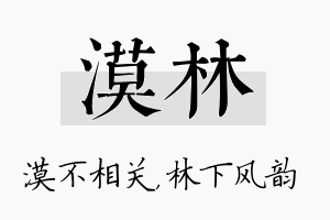 漠林名字的寓意及含义