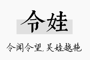 令娃名字的寓意及含义