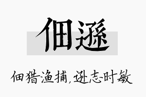 佃逊名字的寓意及含义