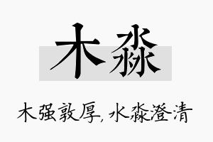 木淼名字的寓意及含义