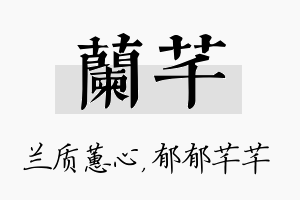 兰芊名字的寓意及含义