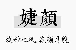 婕颜名字的寓意及含义