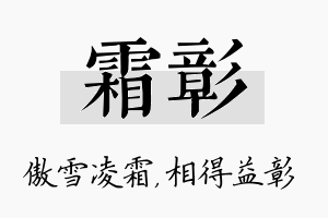 霜彰名字的寓意及含义