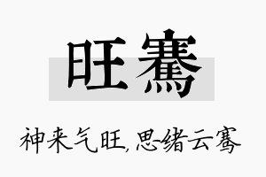 旺骞名字的寓意及含义