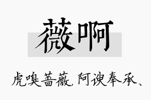 薇啊名字的寓意及含义