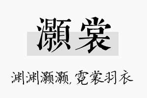 灏裳名字的寓意及含义