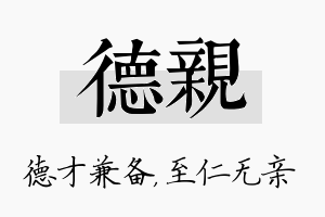 德亲名字的寓意及含义