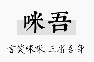 咪吾名字的寓意及含义