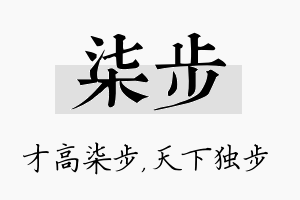 柒步名字的寓意及含义