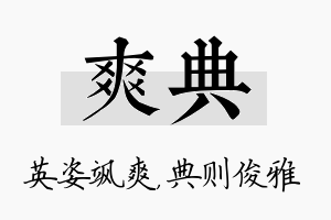 爽典名字的寓意及含义