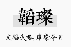 韬璨名字的寓意及含义