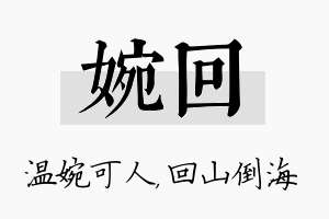 婉回名字的寓意及含义