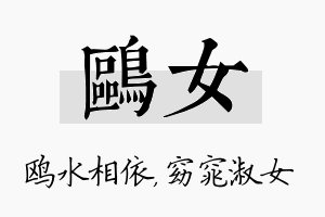 鸥女名字的寓意及含义