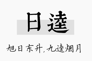 日逵名字的寓意及含义