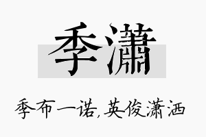 季潇名字的寓意及含义