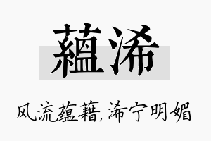 蕴浠名字的寓意及含义