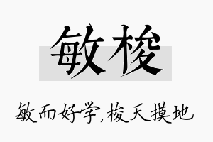 敏梭名字的寓意及含义