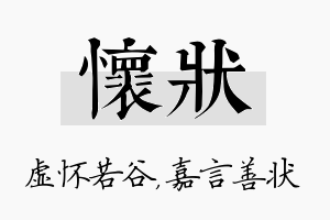 怀状名字的寓意及含义