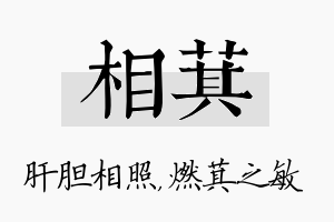 相萁名字的寓意及含义