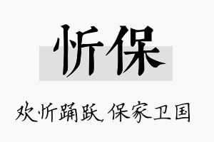 忻保名字的寓意及含义