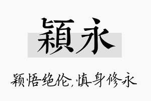 颖永名字的寓意及含义