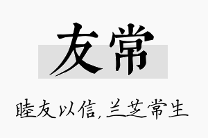 友常名字的寓意及含义