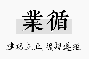 业循名字的寓意及含义