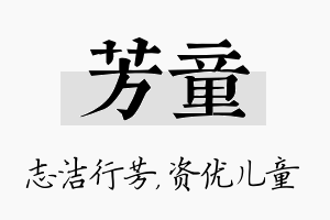 芳童名字的寓意及含义