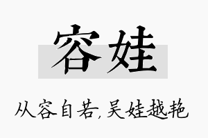 容娃名字的寓意及含义