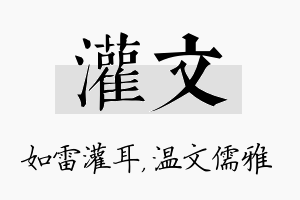 灌文名字的寓意及含义