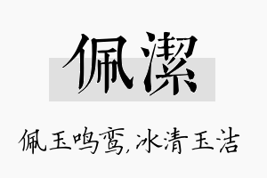 佩洁名字的寓意及含义