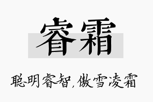 睿霜名字的寓意及含义