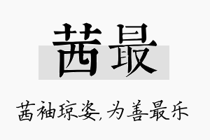 茜最名字的寓意及含义