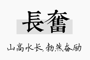 长奋名字的寓意及含义